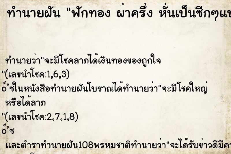 ทำนายฝันทำนายฝันฟักทองผ่าครึ่งหั่นเป็นซีกๆแบบยาวไม่ขาด